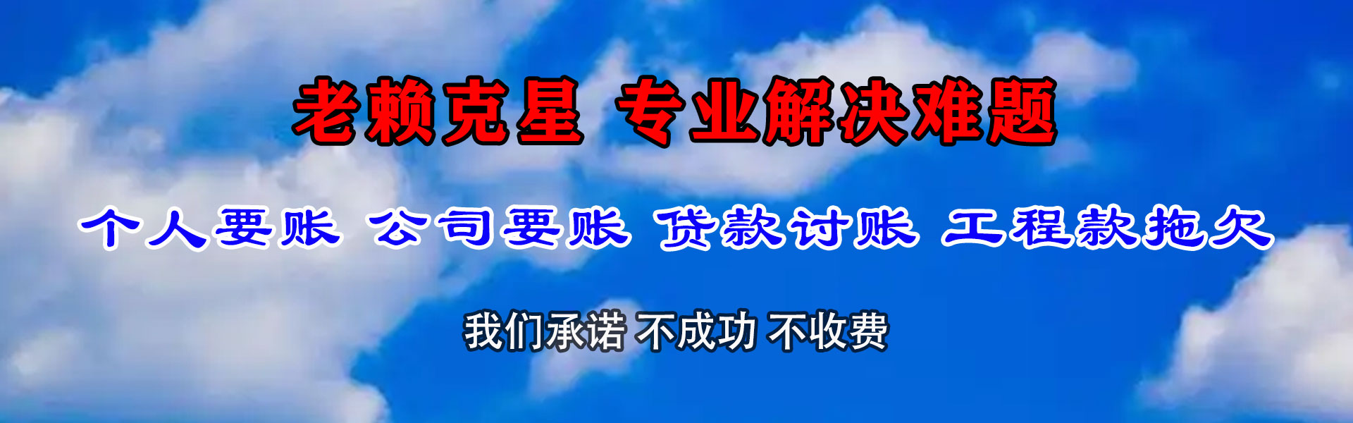 钟祥腾速达收账公司